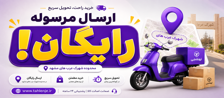 ارسال رایگان