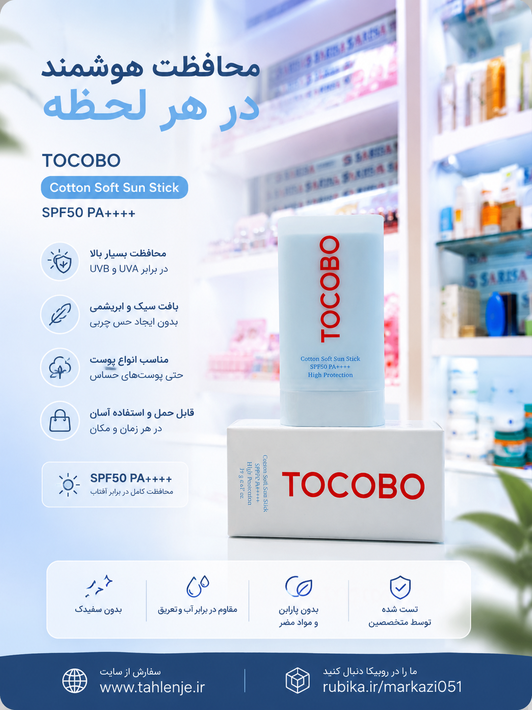 استیک ‌کرم ضد آفتاب بی رنگ توکوبو SPF 50 مدل 00 مناسب انواع پوست حجم 19 میلی‌لیتر